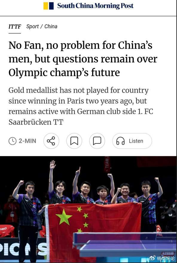 世界杯官方认证-港媒:没有樊振东国乒也无碍,但他仍是笼罩在男队上空的一道阴影|世乒赛|王楚钦|亚运会|夺冠|南华早报_新浪体育_新浪新闻